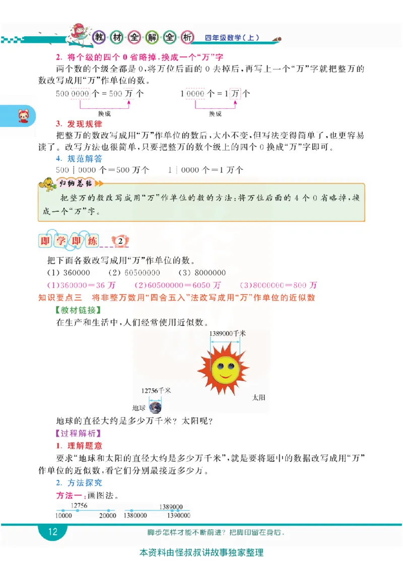 小学教材全解全析-人教数学4上_《教材全解》小学1-6年级_《小学教材全解全析》_1-6年级上册_数学