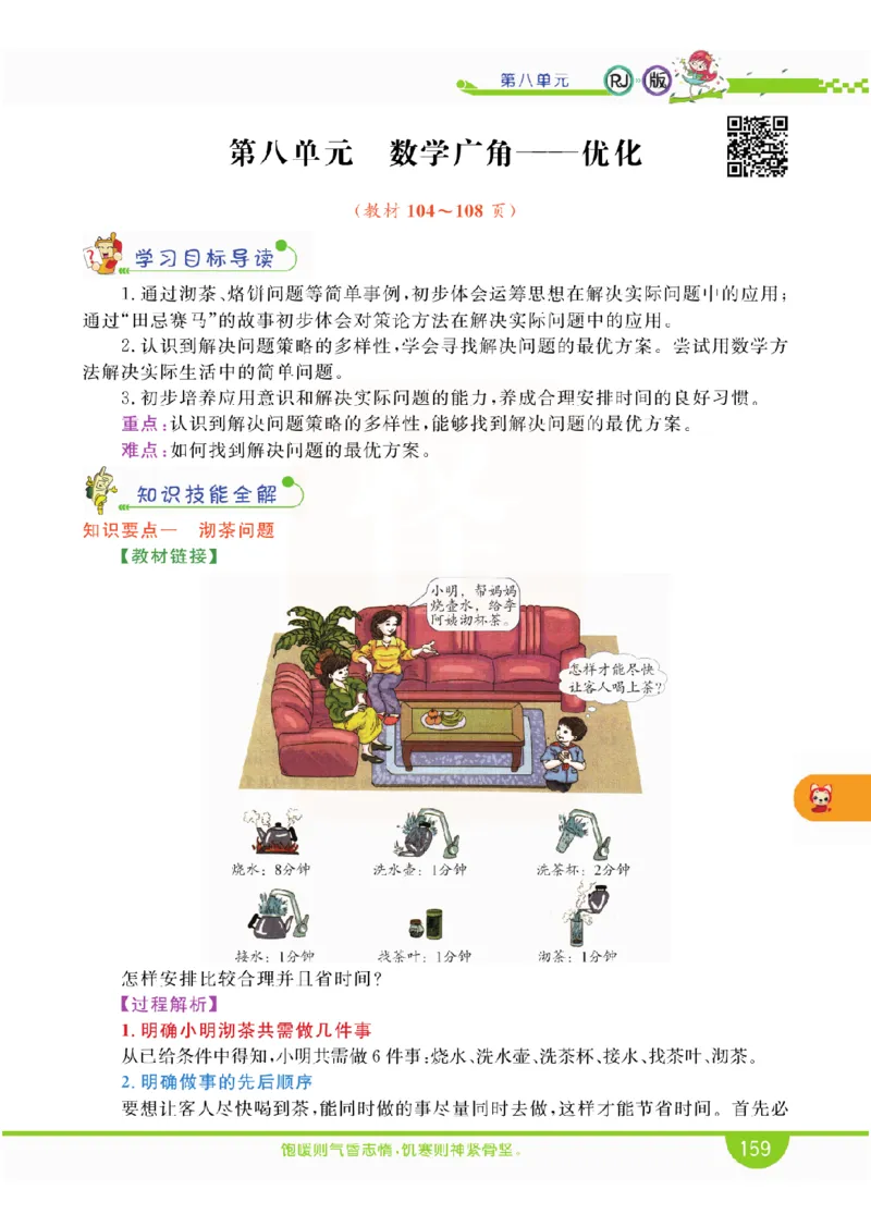 小学教材全解全析-人教数学4上_《教材全解》小学1-6年级_《小学教材全解全析》_1-6年级上册_数学