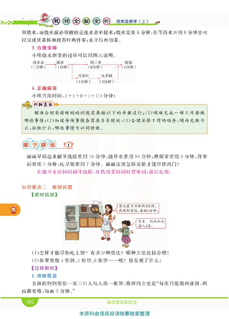 小学教材全解全析-人教数学4上_《教材全解》小学1-6年级_《小学教材全解全析》_1-6年级上册_数学