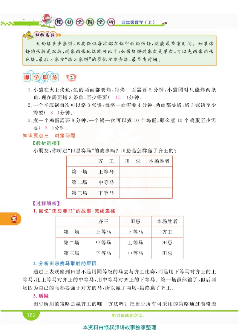 小学教材全解全析-人教数学4上_《教材全解》小学1-6年级_《小学教材全解全析》_1-6年级上册_数学