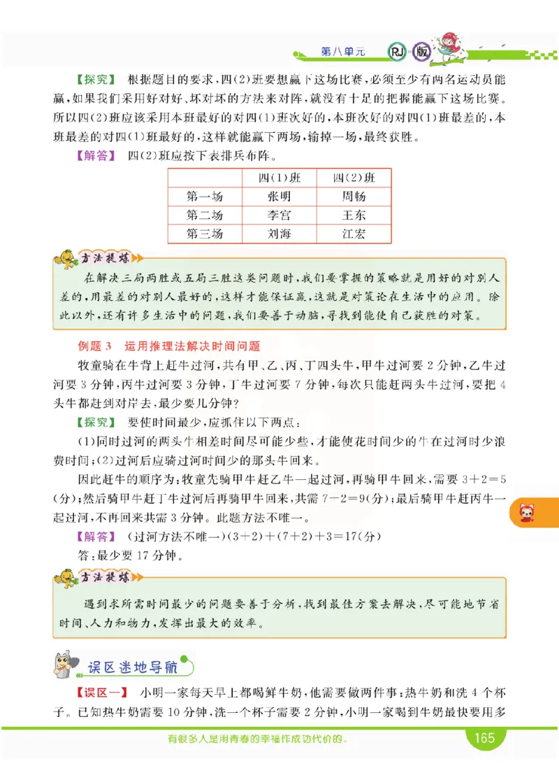 小学教材全解全析-人教数学4上_《教材全解》小学1-6年级_《小学教材全解全析》_1-6年级上册_数学