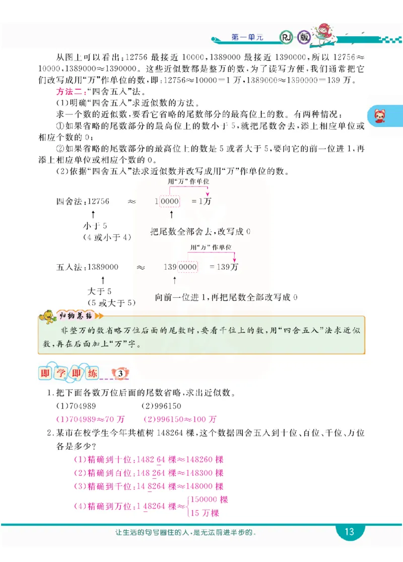 小学教材全解全析-人教数学4上_《教材全解》小学1-6年级_《小学教材全解全析》_1-6年级上册_数学
