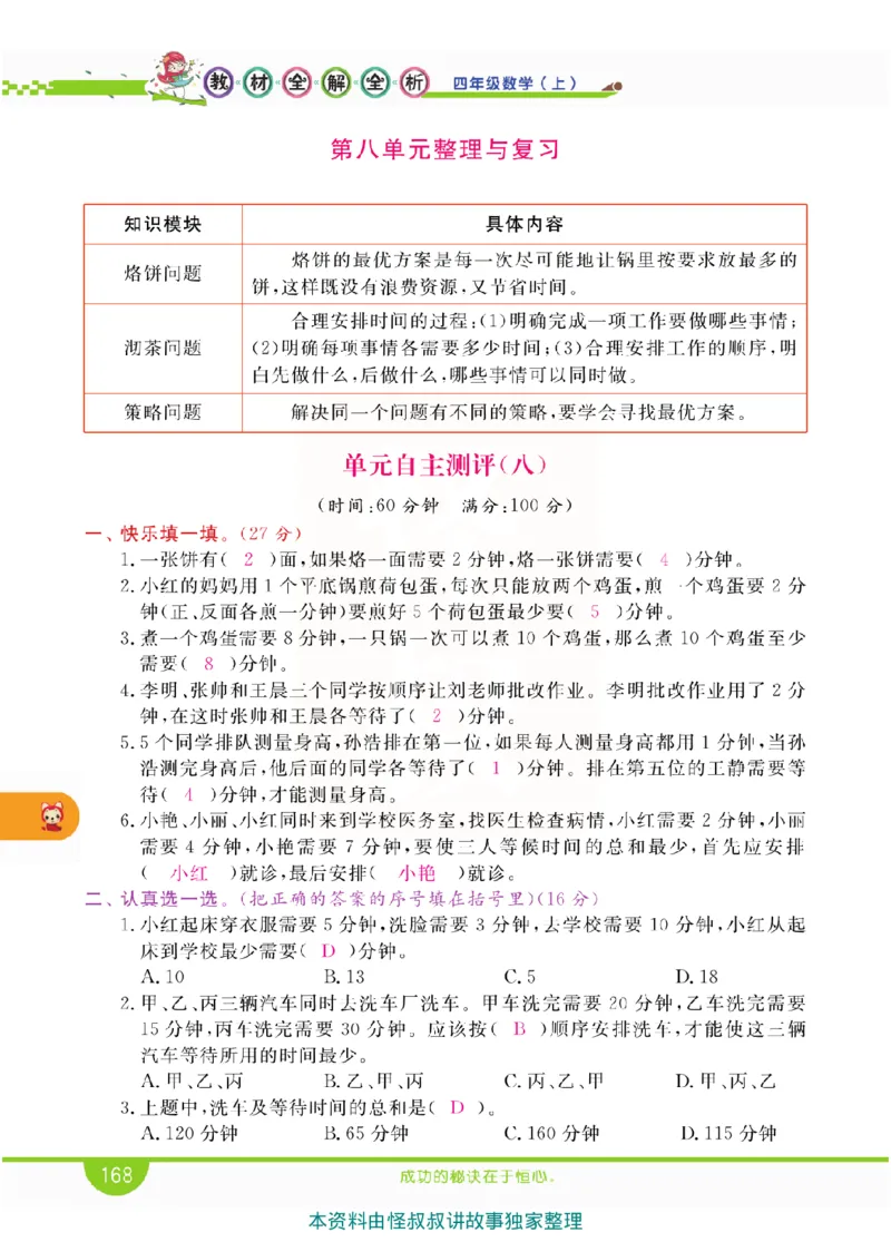 小学教材全解全析-人教数学4上_《教材全解》小学1-6年级_《小学教材全解全析》_1-6年级上册_数学