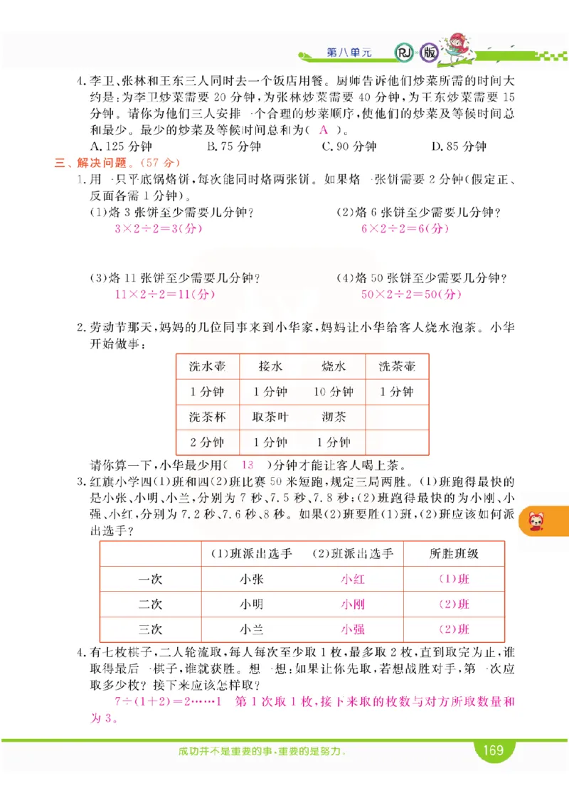 小学教材全解全析-人教数学4上_《教材全解》小学1-6年级_《小学教材全解全析》_1-6年级上册_数学