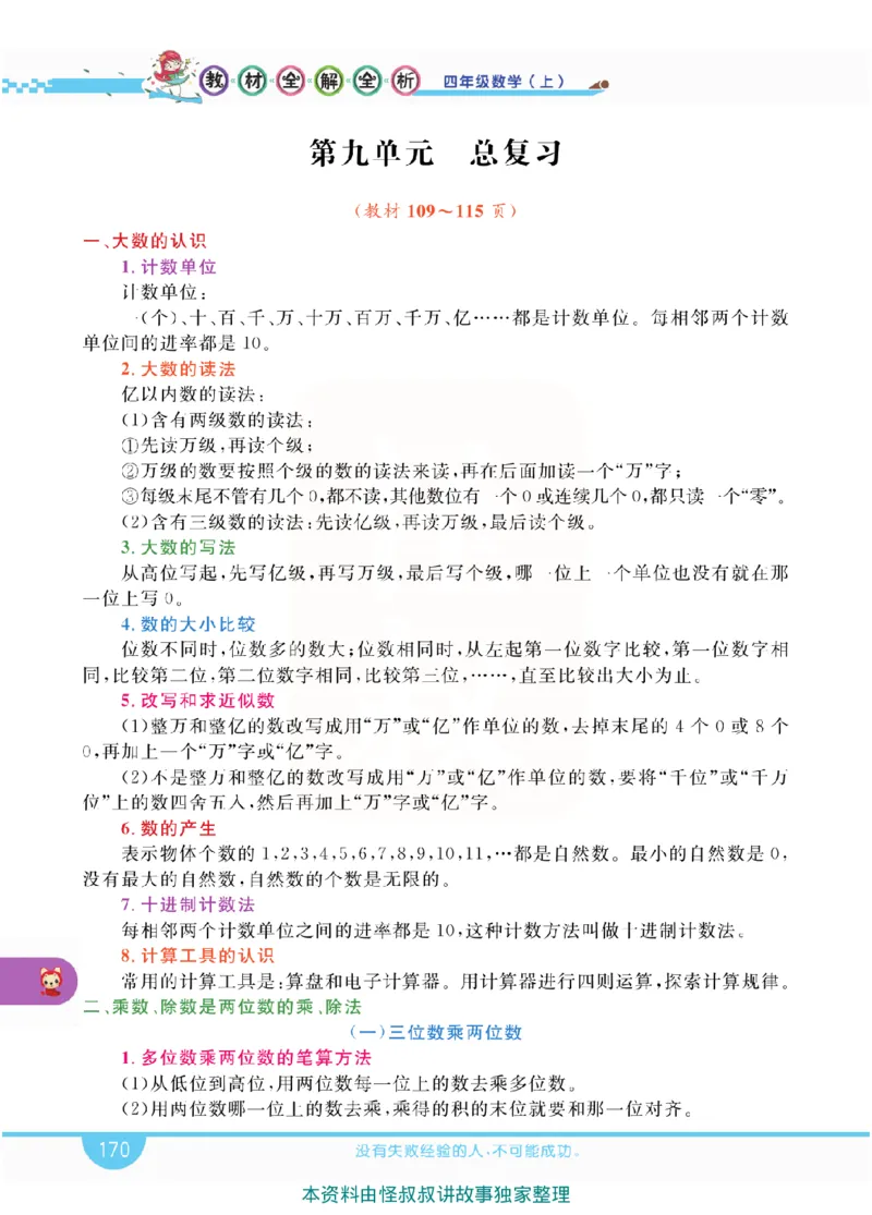 小学教材全解全析-人教数学4上_《教材全解》小学1-6年级_《小学教材全解全析》_1-6年级上册_数学