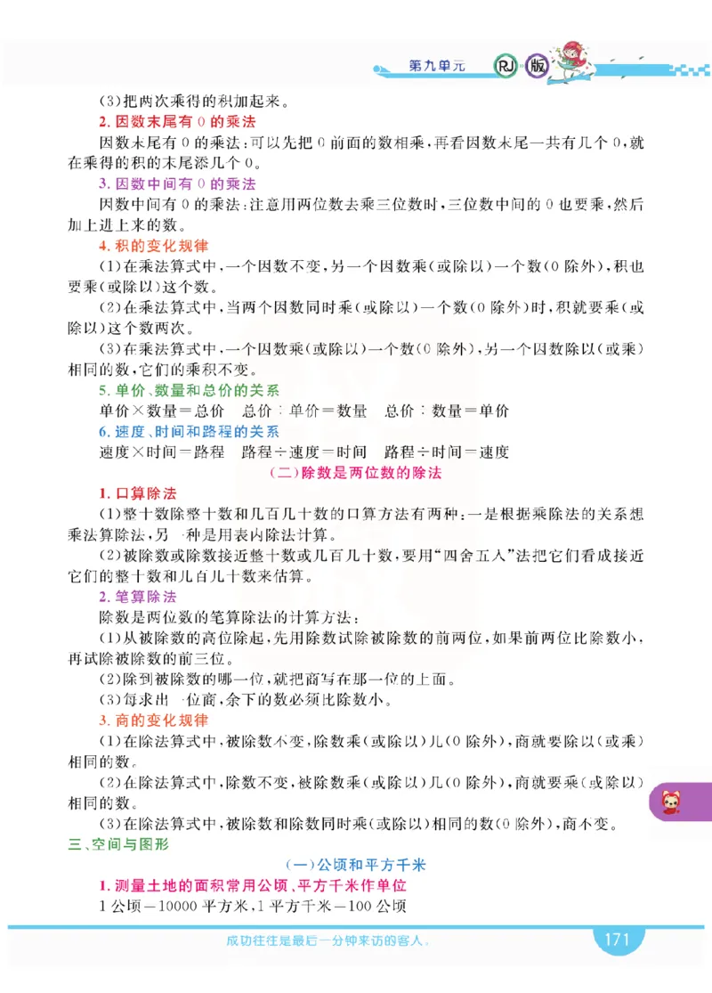 小学教材全解全析-人教数学4上_《教材全解》小学1-6年级_《小学教材全解全析》_1-6年级上册_数学