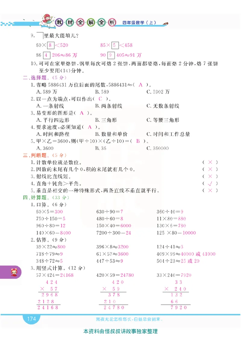小学教材全解全析-人教数学4上_《教材全解》小学1-6年级_《小学教材全解全析》_1-6年级上册_数学