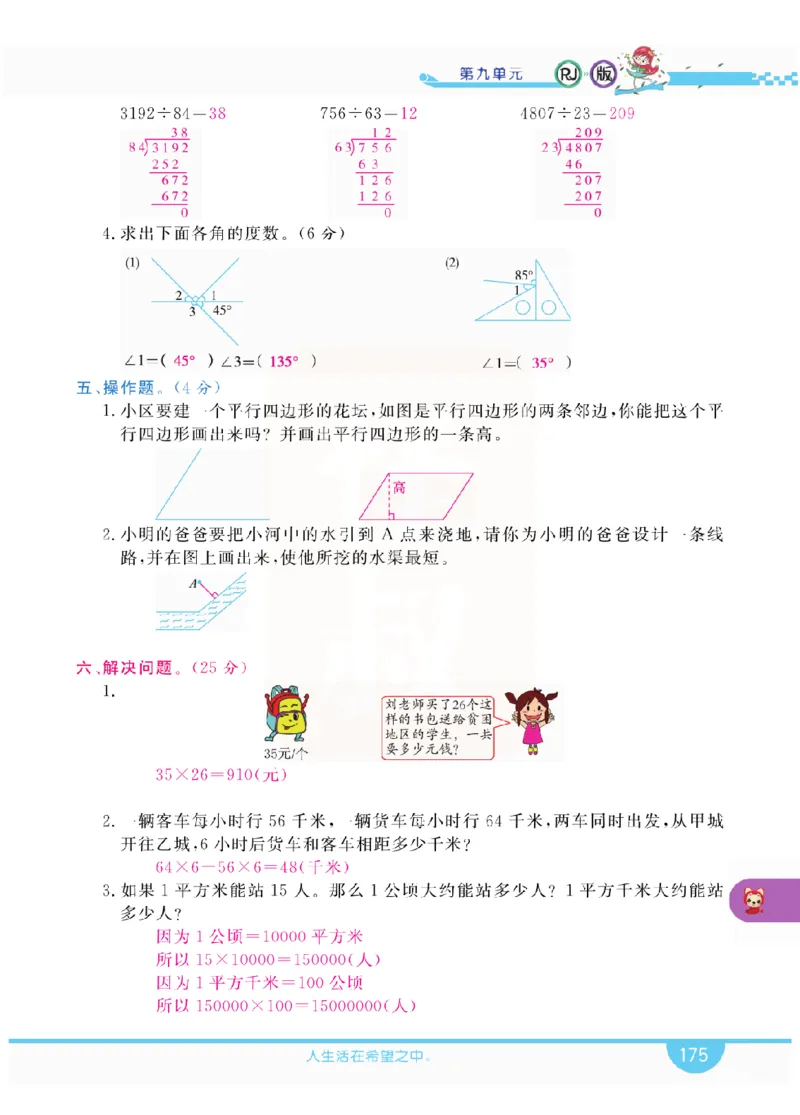 小学教材全解全析-人教数学4上_《教材全解》小学1-6年级_《小学教材全解全析》_1-6年级上册_数学