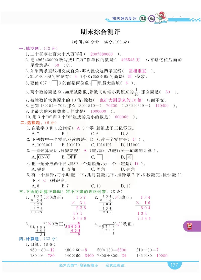 小学教材全解全析-人教数学4上_《教材全解》小学1-6年级_《小学教材全解全析》_1-6年级上册_数学