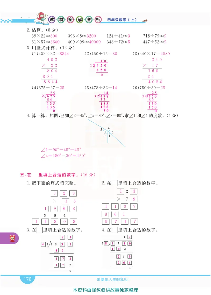 小学教材全解全析-人教数学4上_《教材全解》小学1-6年级_《小学教材全解全析》_1-6年级上册_数学