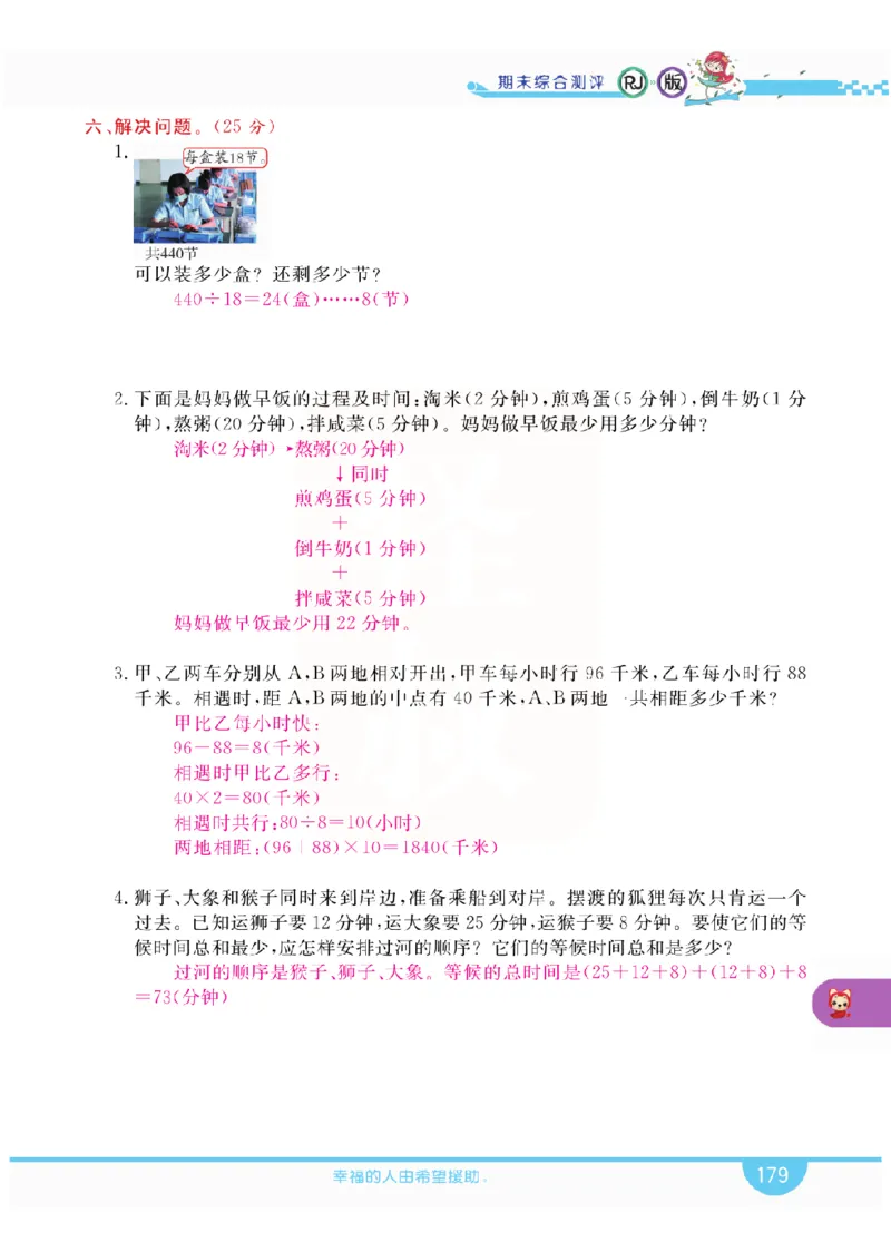 小学教材全解全析-人教数学4上_《教材全解》小学1-6年级_《小学教材全解全析》_1-6年级上册_数学