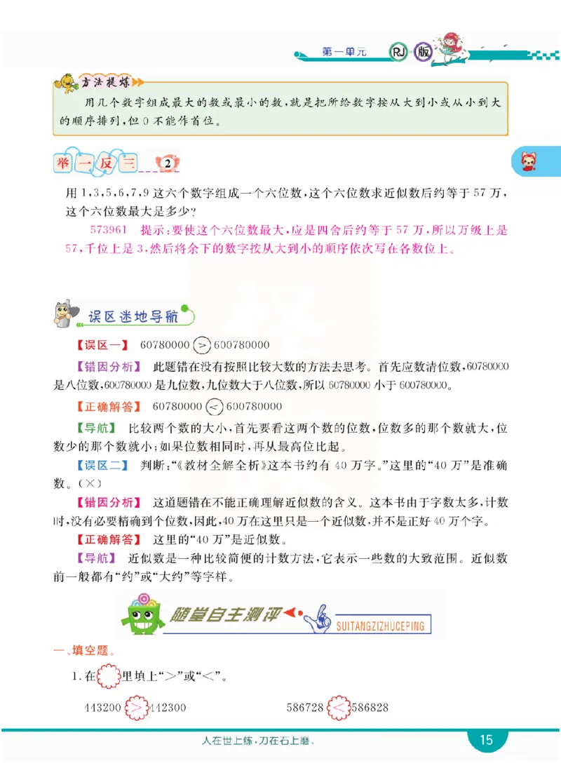 小学教材全解全析-人教数学4上_《教材全解》小学1-6年级_《小学教材全解全析》_1-6年级上册_数学