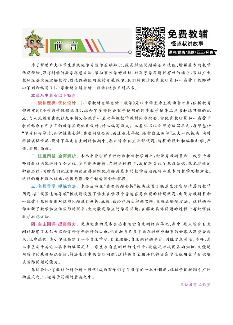 小学教材全解全析-人教数学4上_《教材全解》小学1-6年级_《小学教材全解全析》_1-6年级上册_数学