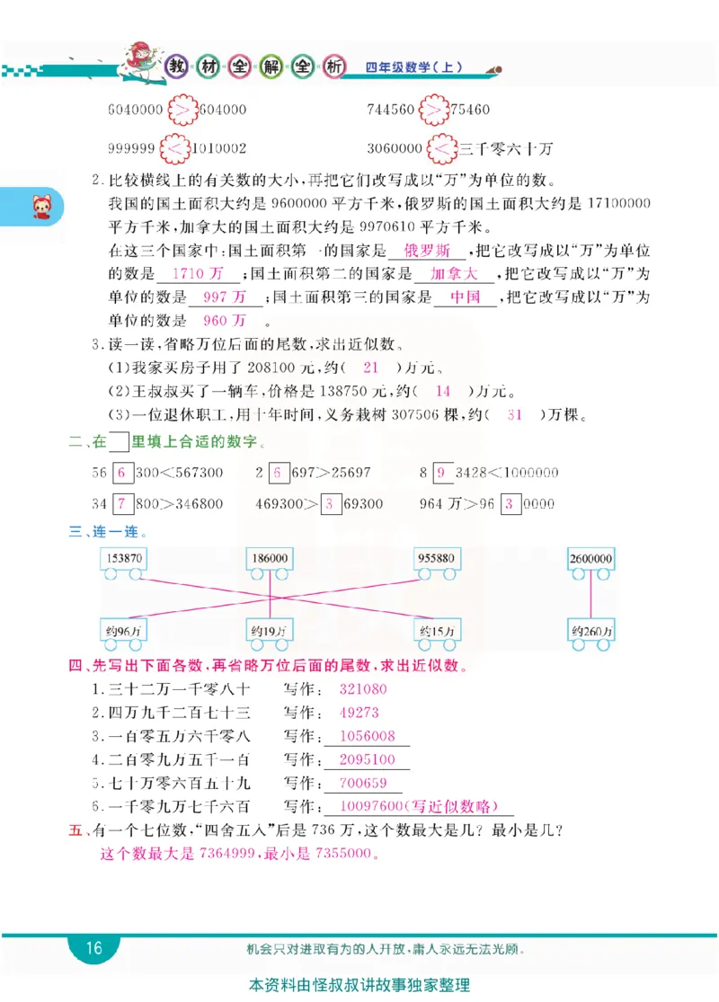 小学教材全解全析-人教数学4上_《教材全解》小学1-6年级_《小学教材全解全析》_1-6年级上册_数学