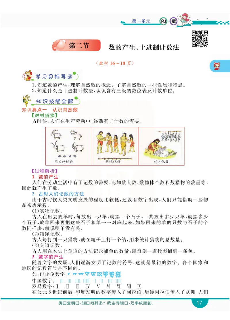 小学教材全解全析-人教数学4上_《教材全解》小学1-6年级_《小学教材全解全析》_1-6年级上册_数学