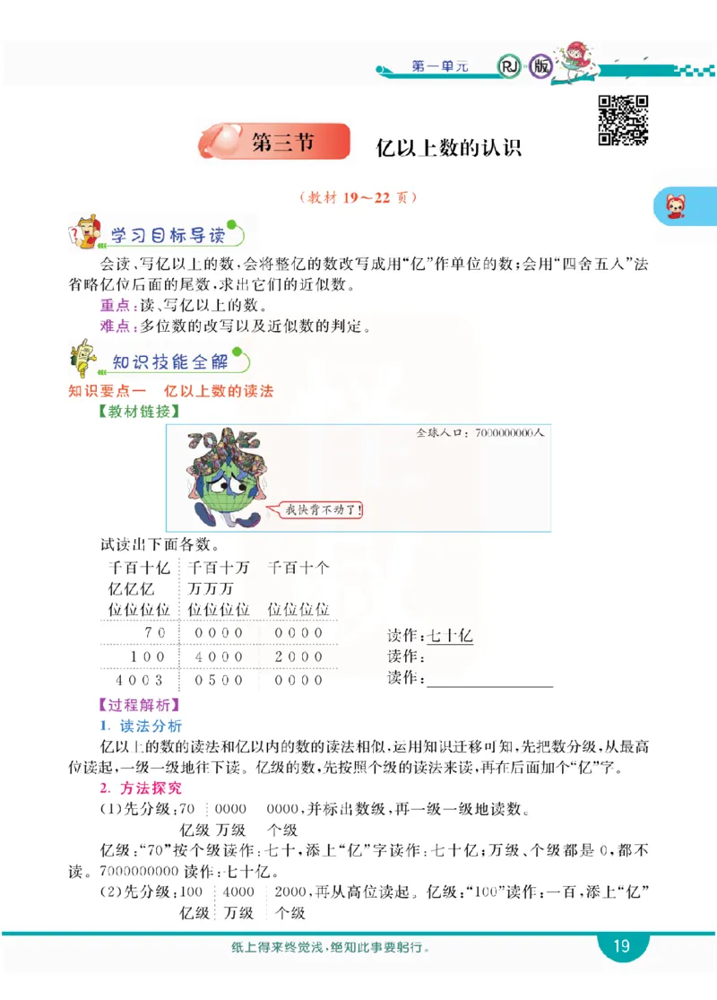 小学教材全解全析-人教数学4上_《教材全解》小学1-6年级_《小学教材全解全析》_1-6年级上册_数学