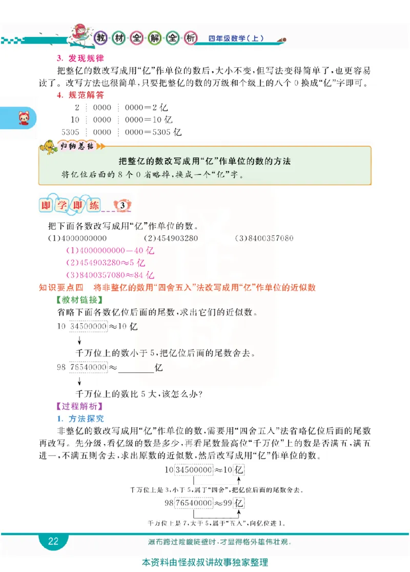 小学教材全解全析-人教数学4上_《教材全解》小学1-6年级_《小学教材全解全析》_1-6年级上册_数学