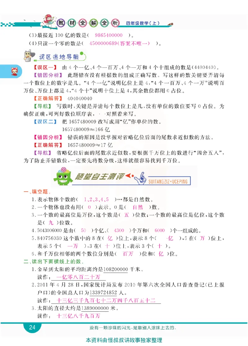小学教材全解全析-人教数学4上_《教材全解》小学1-6年级_《小学教材全解全析》_1-6年级上册_数学