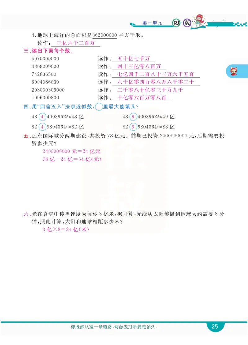 小学教材全解全析-人教数学4上_《教材全解》小学1-6年级_《小学教材全解全析》_1-6年级上册_数学
