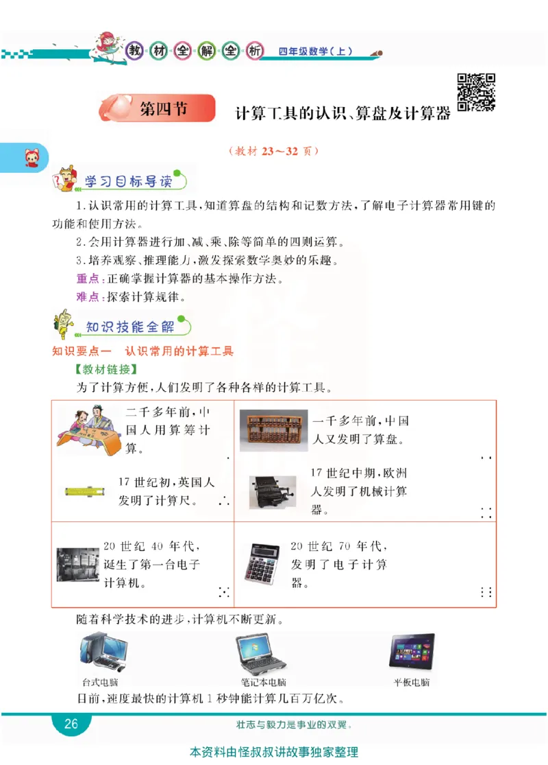 小学教材全解全析-人教数学4上_《教材全解》小学1-6年级_《小学教材全解全析》_1-6年级上册_数学