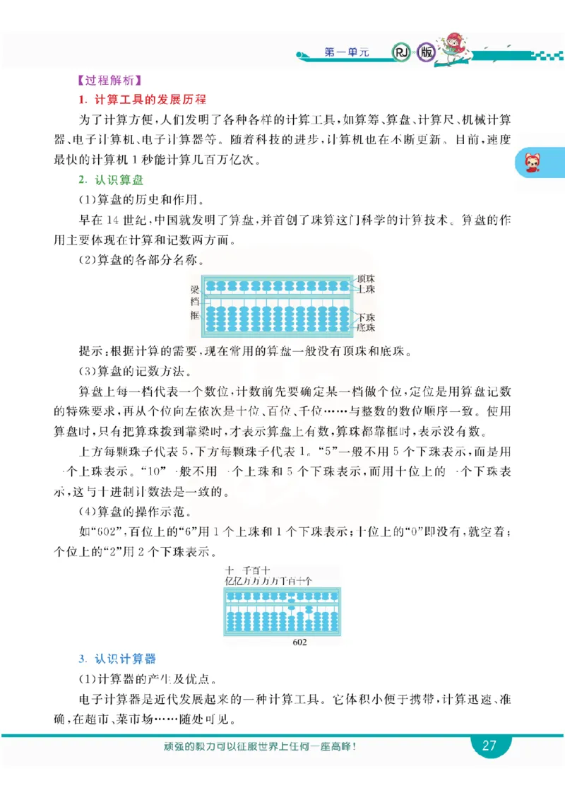 小学教材全解全析-人教数学4上_《教材全解》小学1-6年级_《小学教材全解全析》_1-6年级上册_数学