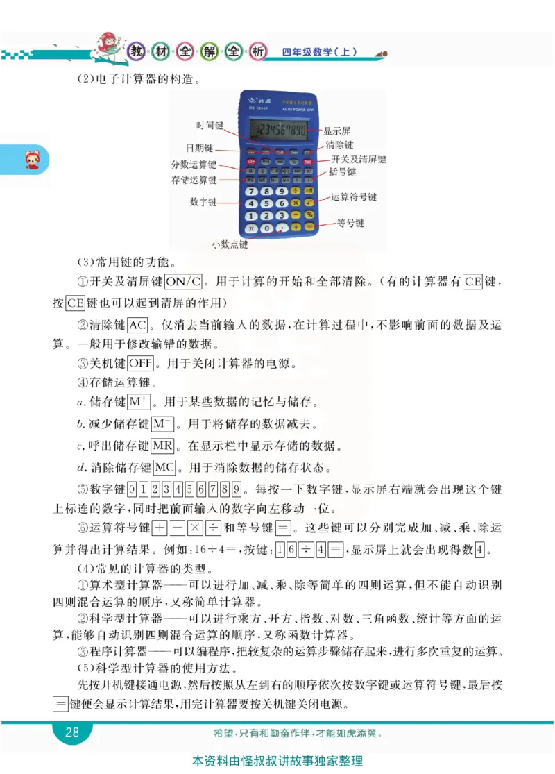 小学教材全解全析-人教数学4上_《教材全解》小学1-6年级_《小学教材全解全析》_1-6年级上册_数学