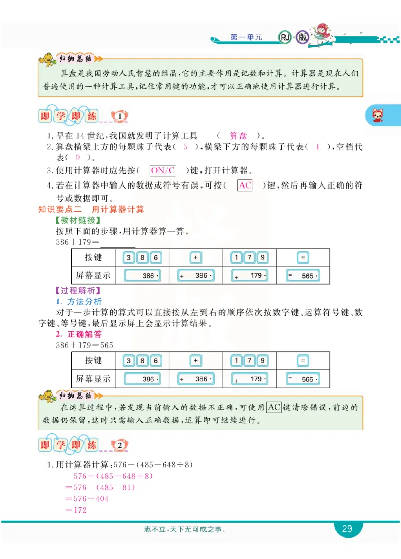 小学教材全解全析-人教数学4上_《教材全解》小学1-6年级_《小学教材全解全析》_1-6年级上册_数学