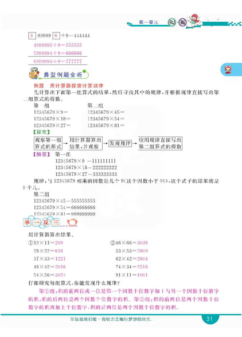 小学教材全解全析-人教数学4上_《教材全解》小学1-6年级_《小学教材全解全析》_1-6年级上册_数学