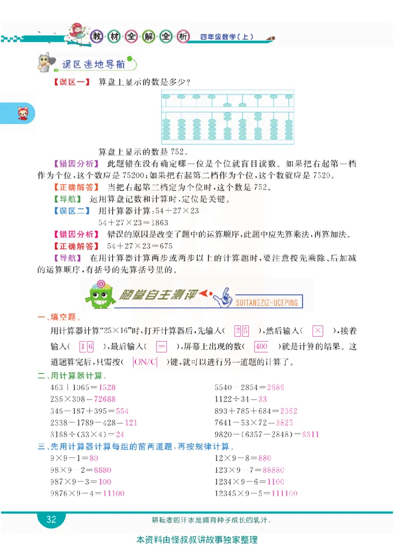 小学教材全解全析-人教数学4上_《教材全解》小学1-6年级_《小学教材全解全析》_1-6年级上册_数学