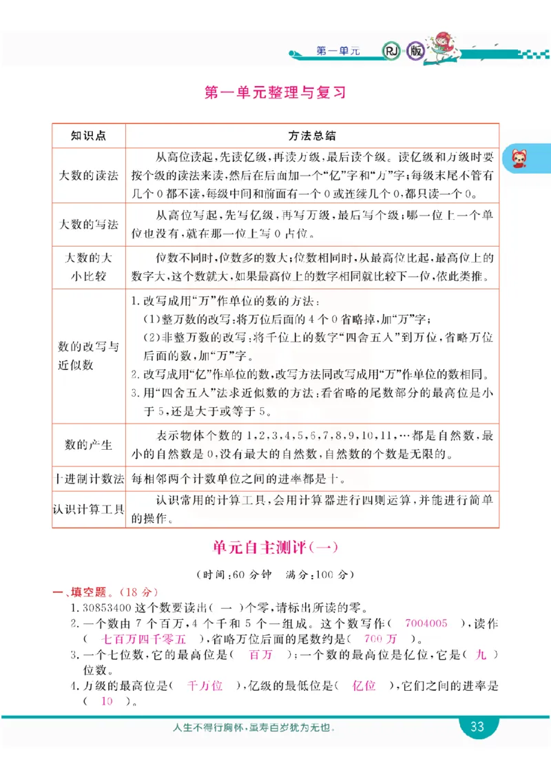 小学教材全解全析-人教数学4上_《教材全解》小学1-6年级_《小学教材全解全析》_1-6年级上册_数学
