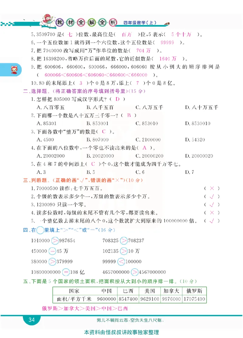 小学教材全解全析-人教数学4上_《教材全解》小学1-6年级_《小学教材全解全析》_1-6年级上册_数学