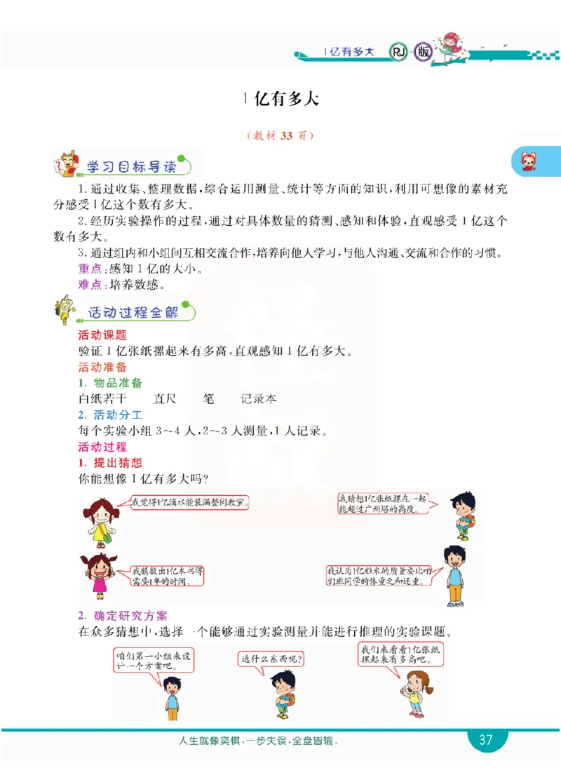 小学教材全解全析-人教数学4上_《教材全解》小学1-6年级_《小学教材全解全析》_1-6年级上册_数学