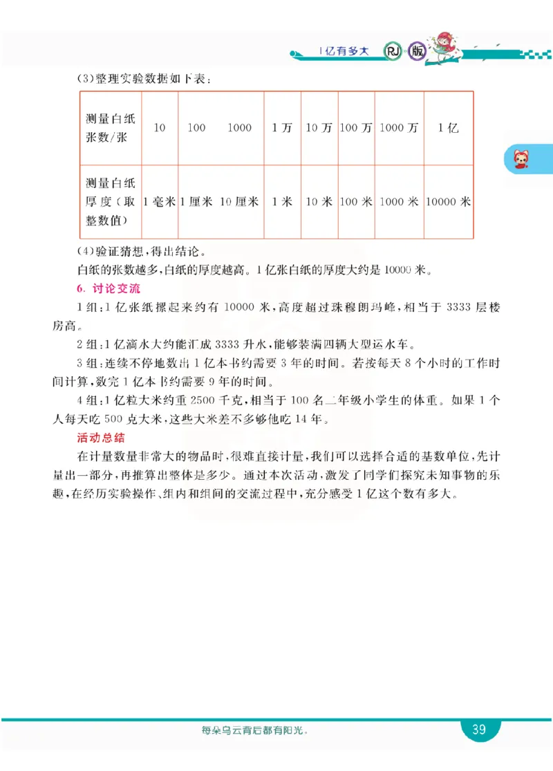 小学教材全解全析-人教数学4上_《教材全解》小学1-6年级_《小学教材全解全析》_1-6年级上册_数学
