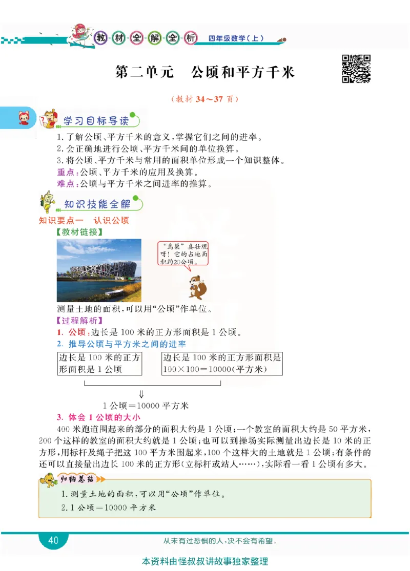 小学教材全解全析-人教数学4上_《教材全解》小学1-6年级_《小学教材全解全析》_1-6年级上册_数学