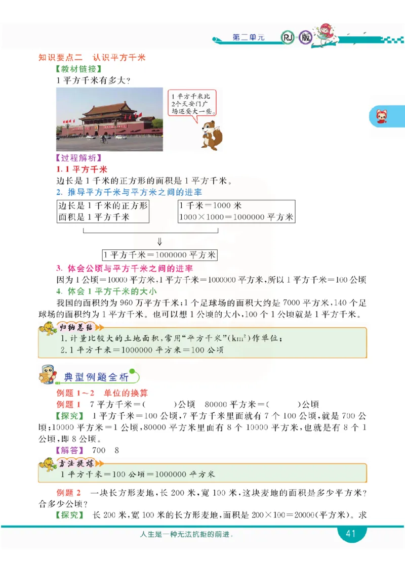 小学教材全解全析-人教数学4上_《教材全解》小学1-6年级_《小学教材全解全析》_1-6年级上册_数学