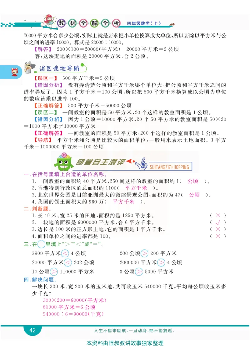 小学教材全解全析-人教数学4上_《教材全解》小学1-6年级_《小学教材全解全析》_1-6年级上册_数学