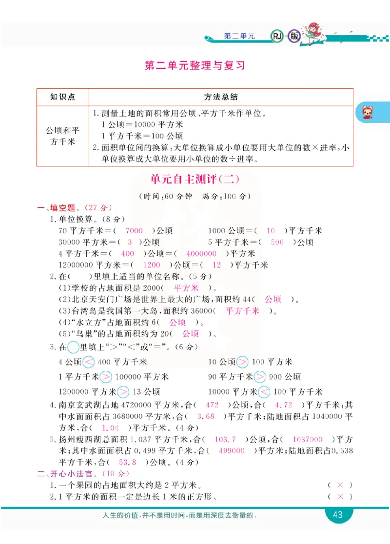 小学教材全解全析-人教数学4上_《教材全解》小学1-6年级_《小学教材全解全析》_1-6年级上册_数学