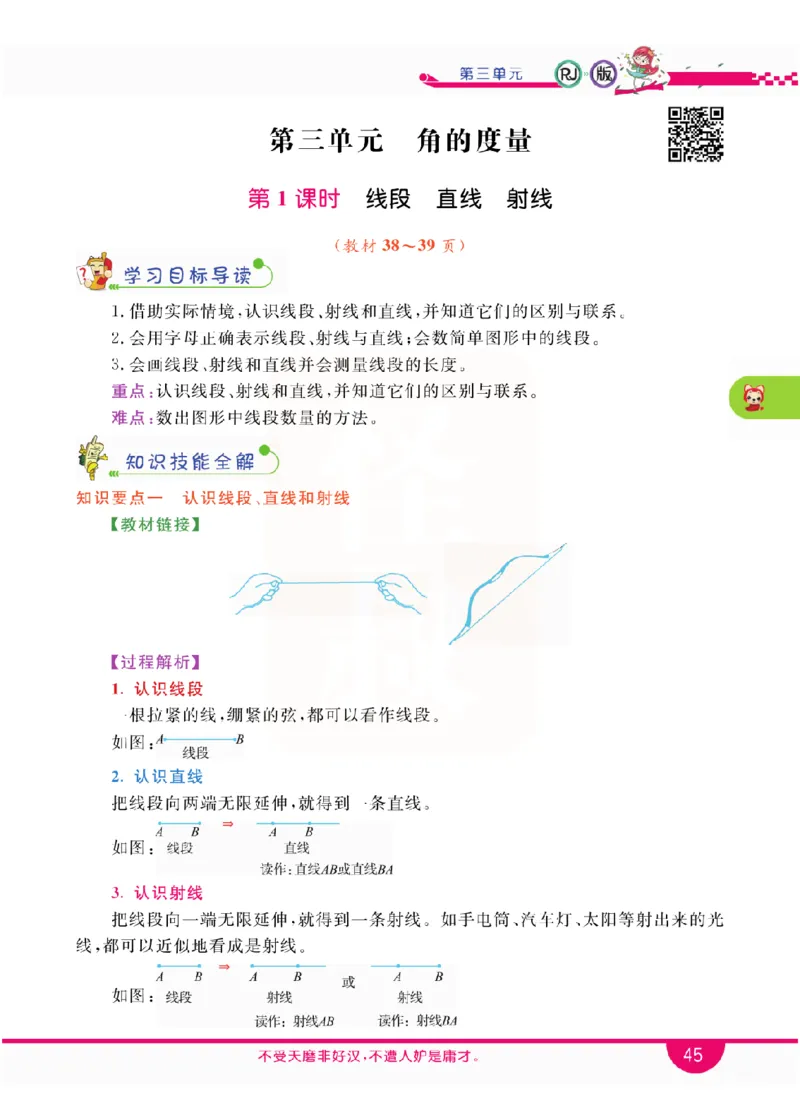 小学教材全解全析-人教数学4上_《教材全解》小学1-6年级_《小学教材全解全析》_1-6年级上册_数学