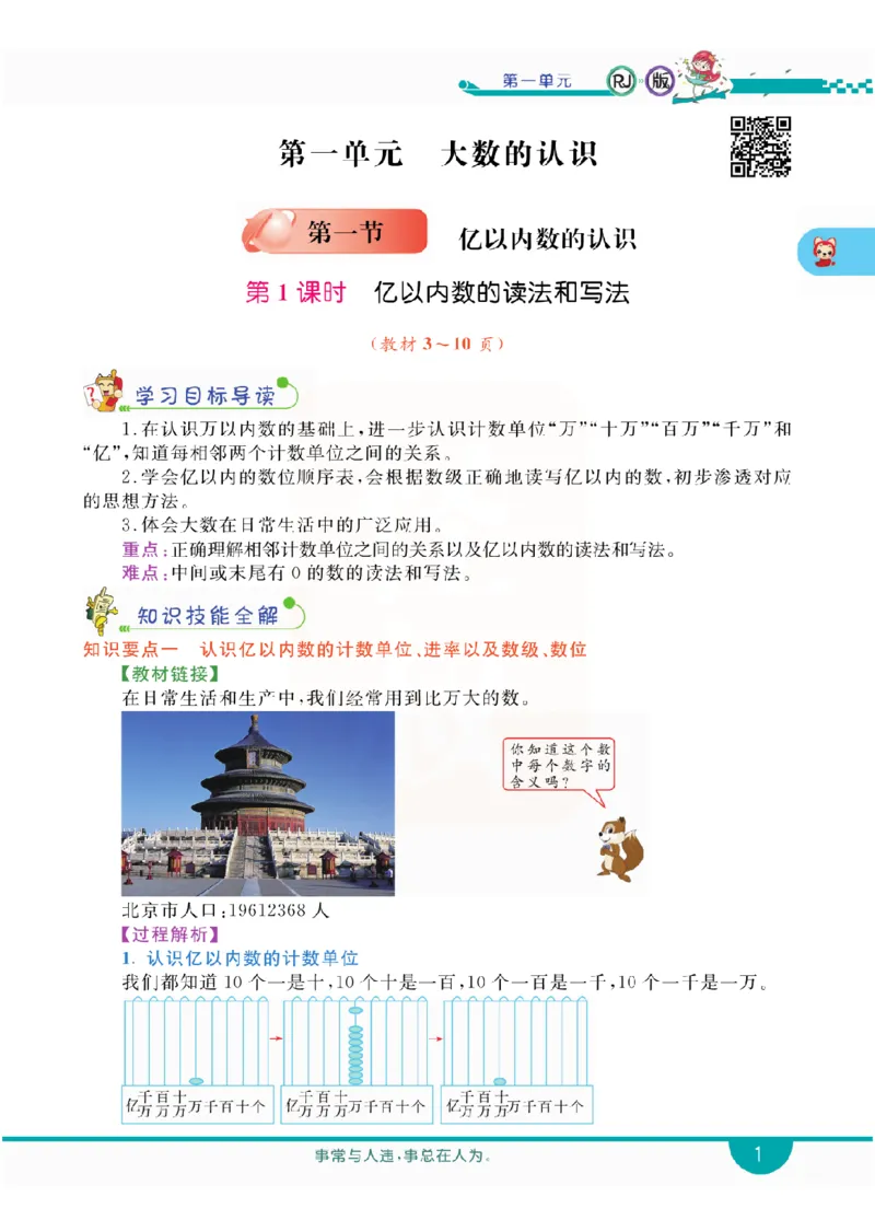 小学教材全解全析-人教数学4上_《教材全解》小学1-6年级_《小学教材全解全析》_1-6年级上册_数学