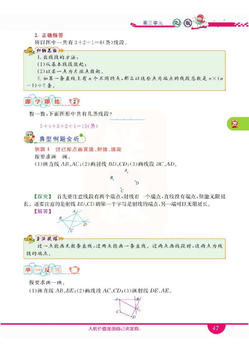 小学教材全解全析-人教数学4上_《教材全解》小学1-6年级_《小学教材全解全析》_1-6年级上册_数学