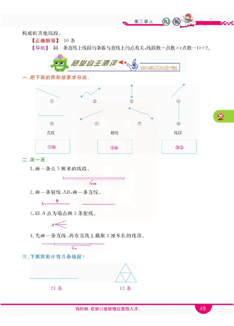 小学教材全解全析-人教数学4上_《教材全解》小学1-6年级_《小学教材全解全析》_1-6年级上册_数学