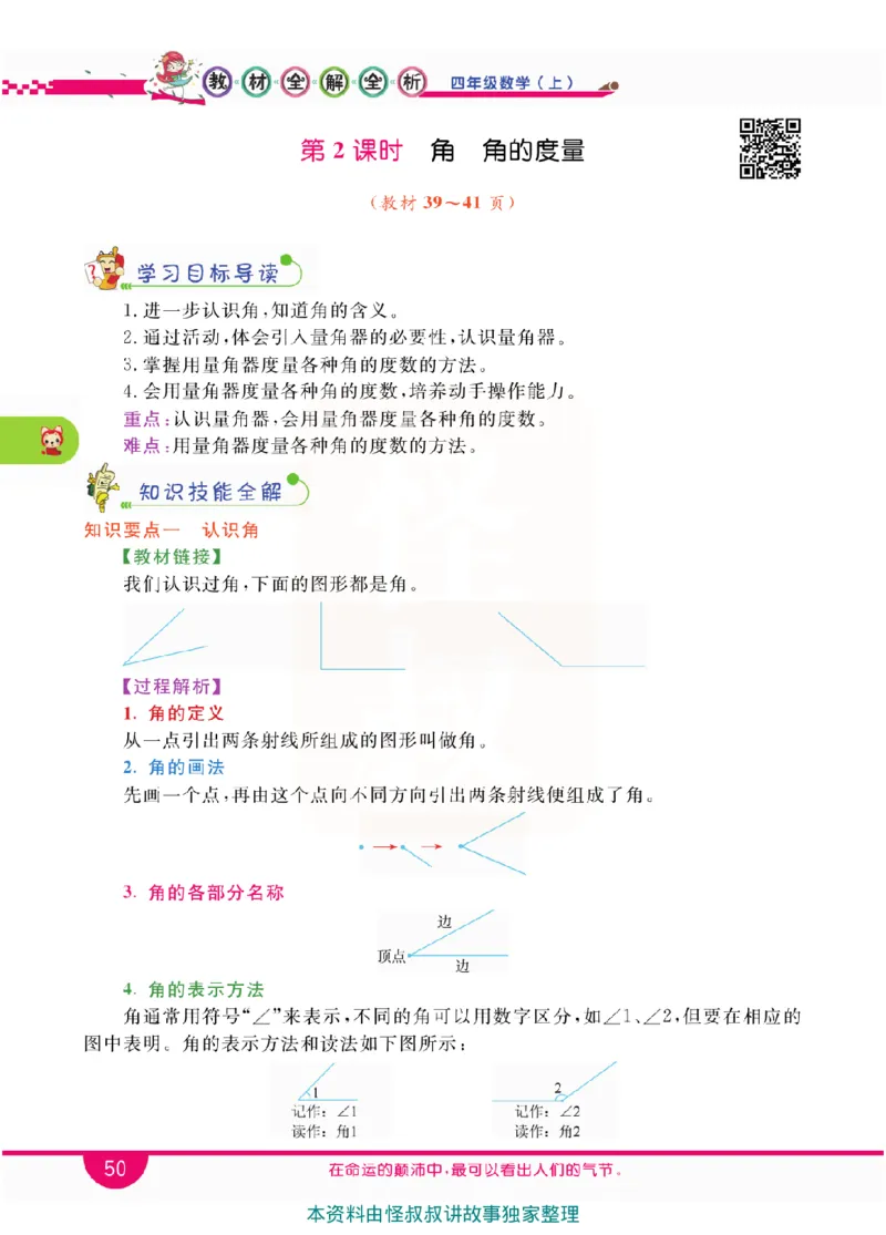 小学教材全解全析-人教数学4上_《教材全解》小学1-6年级_《小学教材全解全析》_1-6年级上册_数学