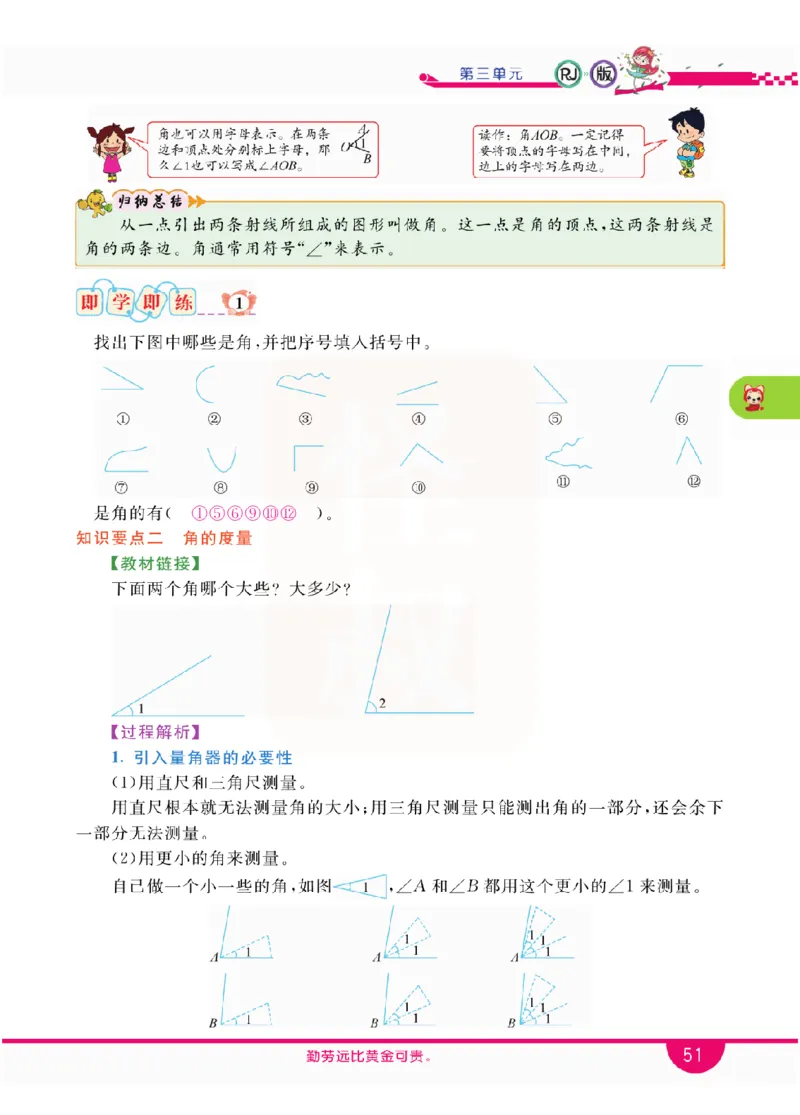 小学教材全解全析-人教数学4上_《教材全解》小学1-6年级_《小学教材全解全析》_1-6年级上册_数学