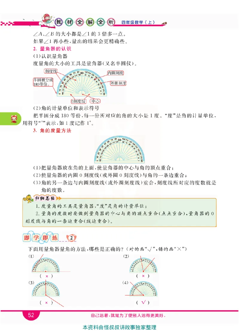 小学教材全解全析-人教数学4上_《教材全解》小学1-6年级_《小学教材全解全析》_1-6年级上册_数学