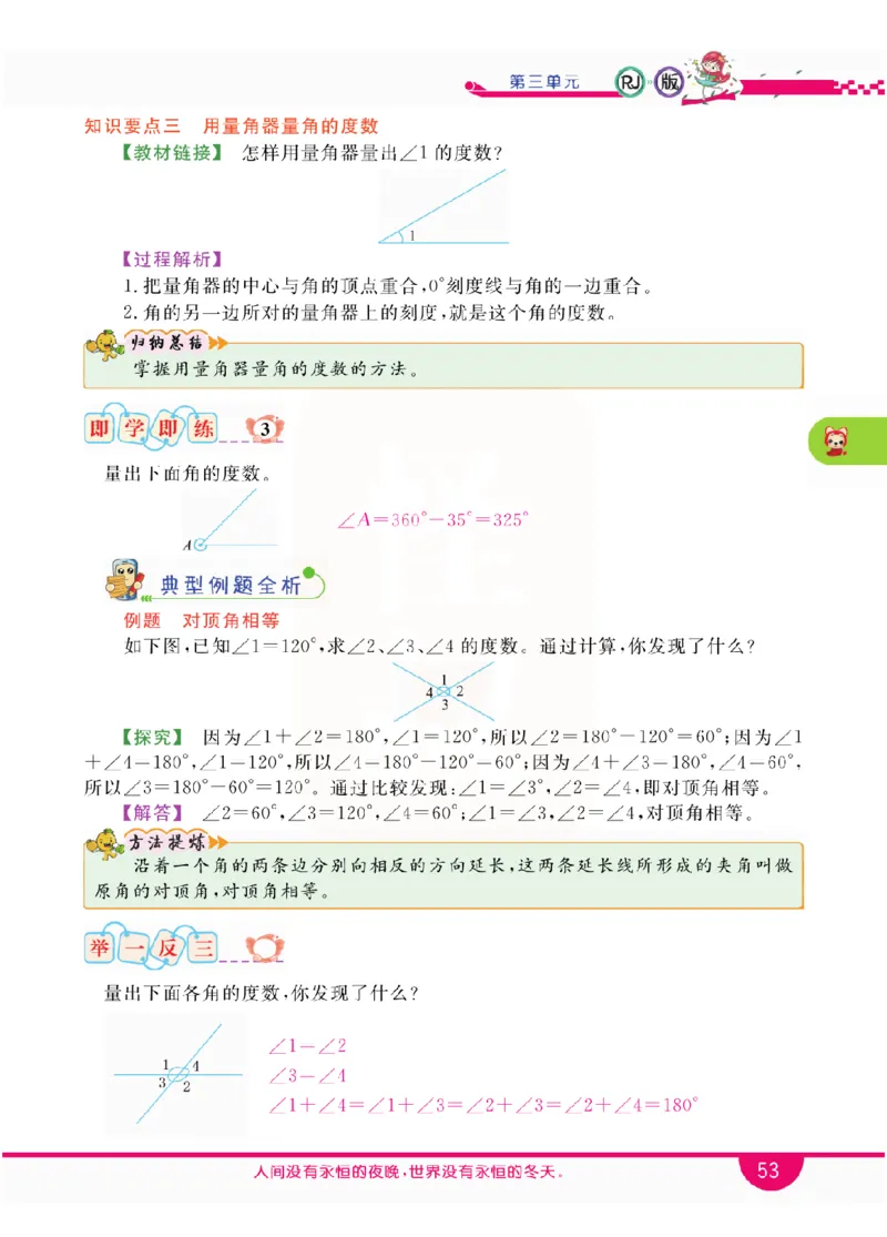 小学教材全解全析-人教数学4上_《教材全解》小学1-6年级_《小学教材全解全析》_1-6年级上册_数学