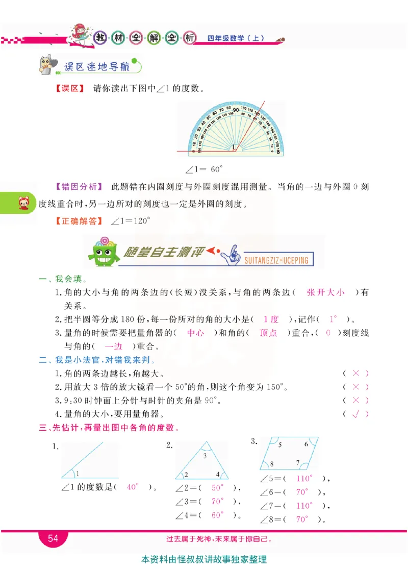 小学教材全解全析-人教数学4上_《教材全解》小学1-6年级_《小学教材全解全析》_1-6年级上册_数学