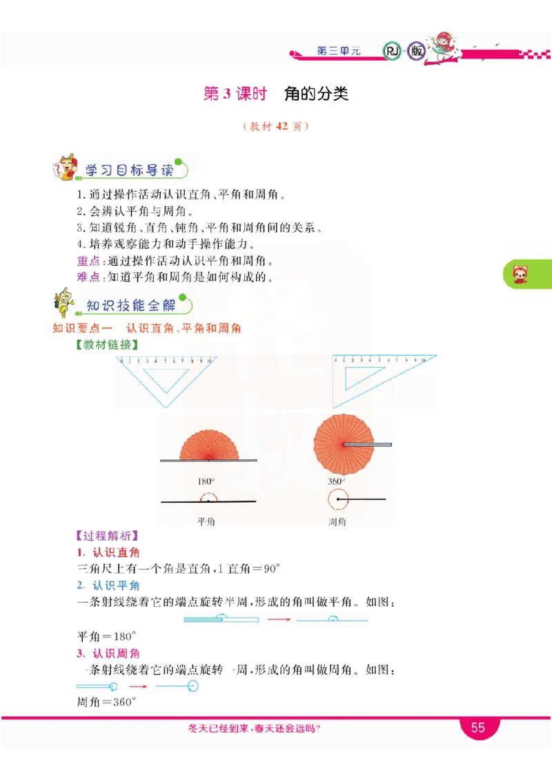 小学教材全解全析-人教数学4上_《教材全解》小学1-6年级_《小学教材全解全析》_1-6年级上册_数学