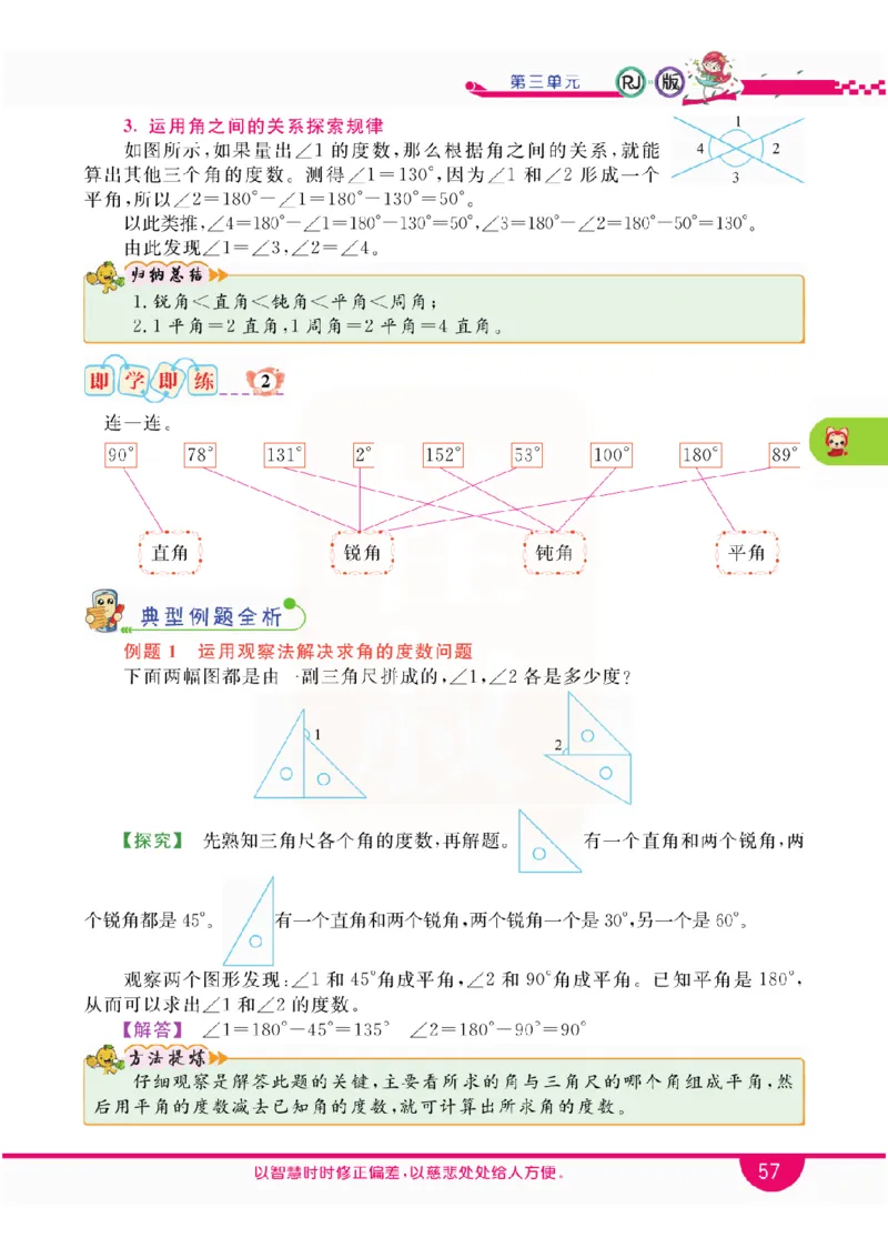 小学教材全解全析-人教数学4上_《教材全解》小学1-6年级_《小学教材全解全析》_1-6年级上册_数学