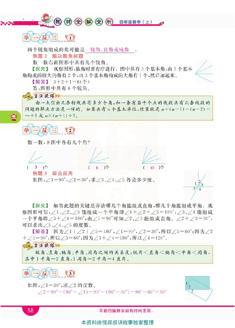 小学教材全解全析-人教数学4上_《教材全解》小学1-6年级_《小学教材全解全析》_1-6年级上册_数学