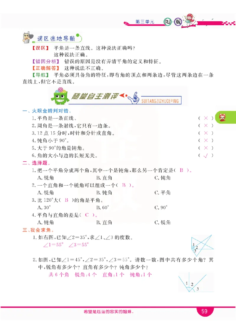 小学教材全解全析-人教数学4上_《教材全解》小学1-6年级_《小学教材全解全析》_1-6年级上册_数学